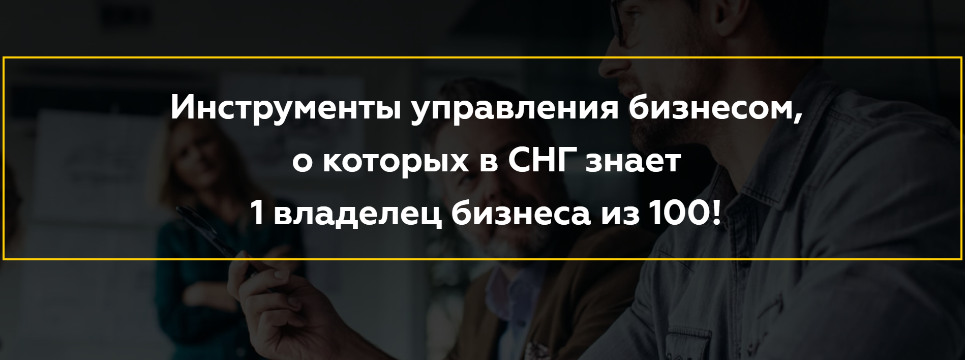 [Александр Высотский] Инструменты управления бизне_0.png